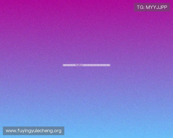 澳门回力海立方成为2026世界杯观赛最佳场所全面解析赛事精彩瞬间 澳门回力海立方成为2026世界杯观赛最佳场所全面解析赛事精彩瞬间